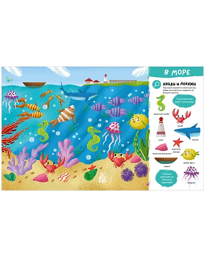 Найди и покажи. Большая книга первых слов - фото 3