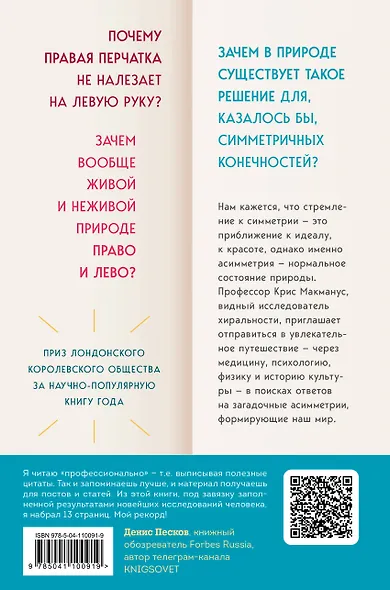Почему сердце находится слева, а стрелки часов движутся вправо. Тайны асимметричности мира - фото 2