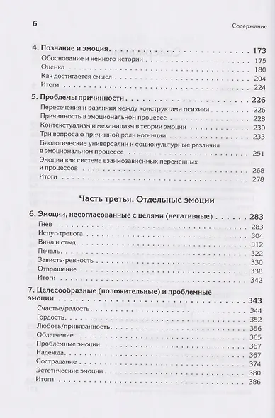 Эмоции и адаптация - фото 8