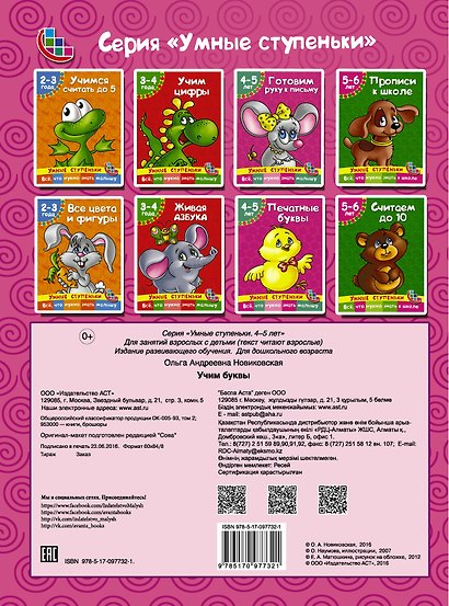 Учим буквы - фото 2