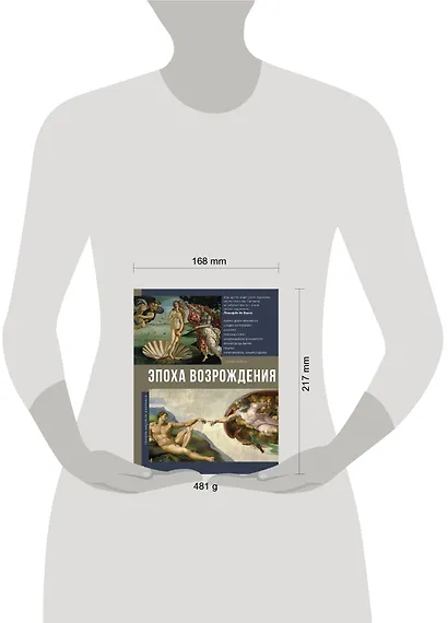 Эпоха Возрождения - фото 6