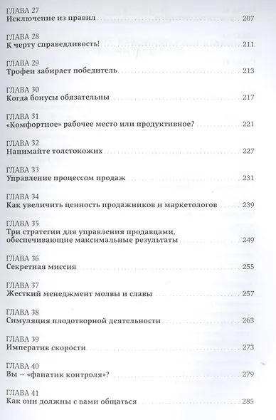 Жесткий менеджмент: Заставьте людей работать на результат (новое издание) - фото 4