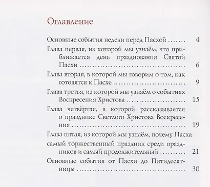 Вечная радость: Христос воскрес! - фото 2