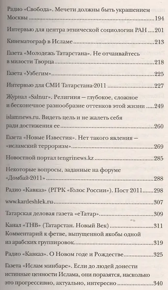 Шамиль Аляутдинов и массмедиа (м/ф) - фото 4