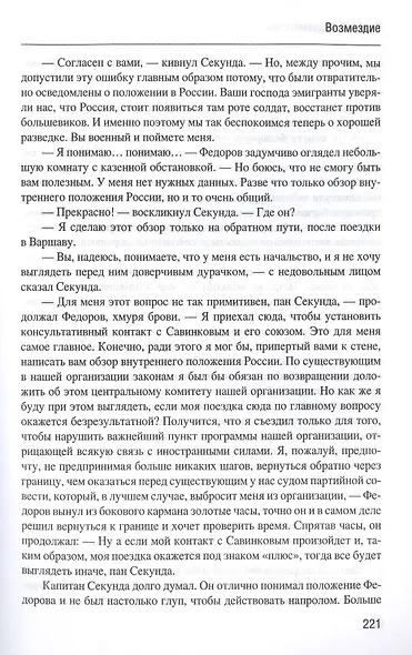 Возмездие - фото 4