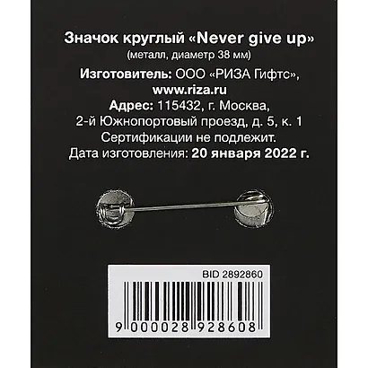Значок круглый Never Give Up (фуксия) (металл) (38мм) (ЗН2021-015) - фото 2