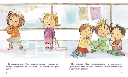 Как Зоя перестала жадничать - фото 4