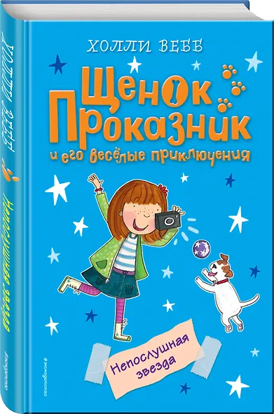 Непослушная звезда (#7) - фото 3