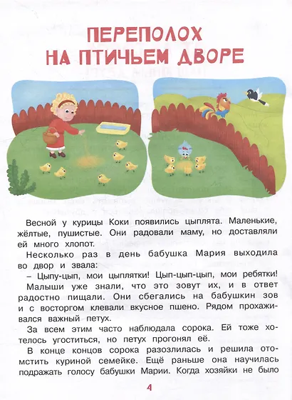 Развитие речи. Учимся рассказывать и пересказывать. Познавательные истории. Для детей 5-8 лет - фото 3