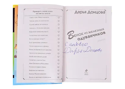 Венок из железных одуванчиков (с автографом) - фото 2