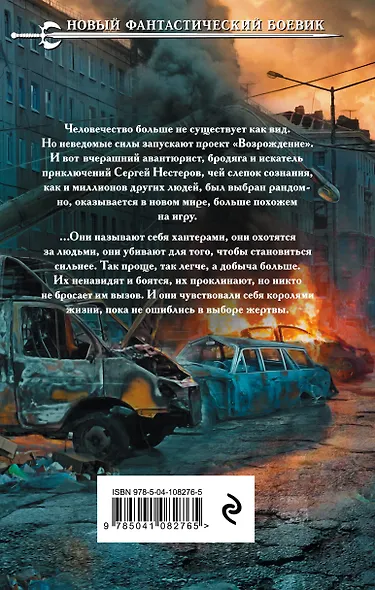 Киллхантер - фото 2