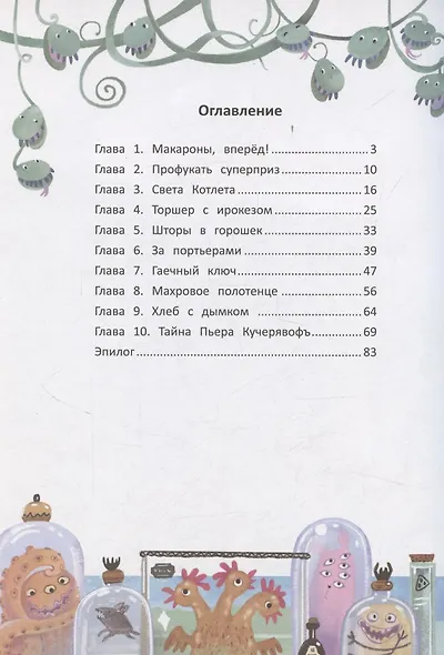 Девочка, которая любила макароны: дело о шампуне - фото 3