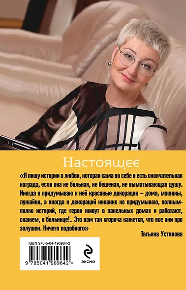 Комплект из 2-х книг: Переплеты в жизни + Настоящее - фото 7