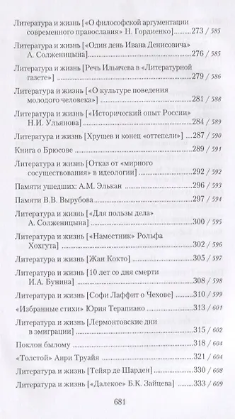 Собрание сочинений в 18 томах. Том 11. Литература и жизнь ("Русская мысль": 1955-1972) - фото 5