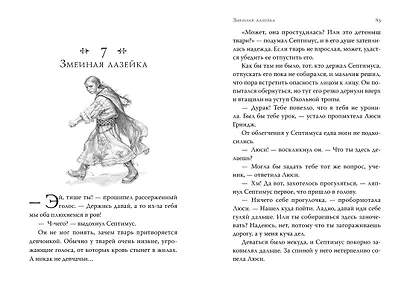 Септимус Хип. Книга 3. Эликсир жизни - фото 6