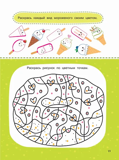 1000 логических раскрасок и лабиринтов - фото 6