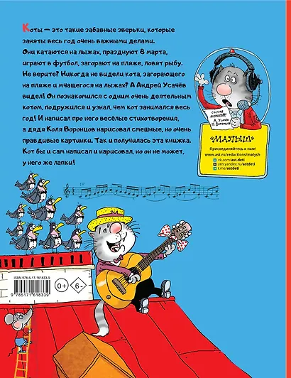 Кот круглый год! Рисунки дяди Коли Воронцова - фото 2
