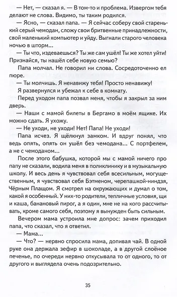 Волки на парашютах: Сборник рассказов - фото 4