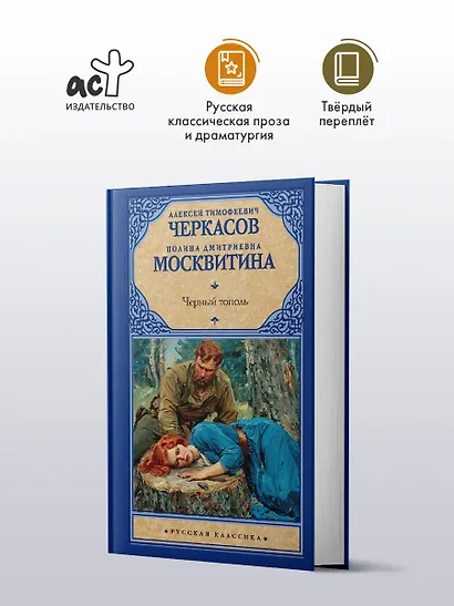 Черный тополь - фото 3