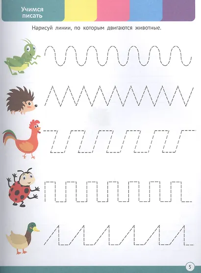 ГОДОВОЙ СБОРНИК ЗАДАНИЙ 5-6 ЛЕТ - фото 5