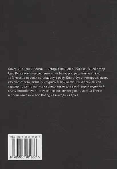 100 дней Волги - фото 2