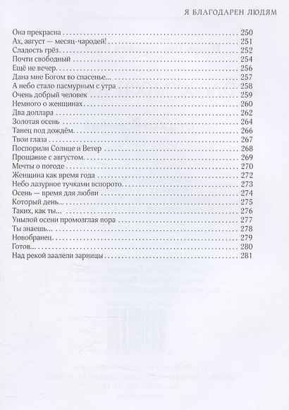 Я благодарен людям - фото 7