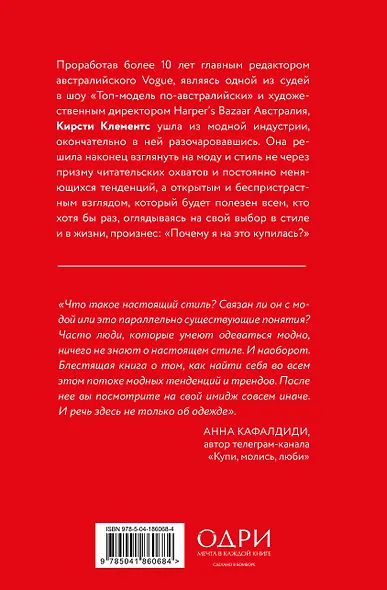 Почему я на это купилась? Откровенно о стиле, навязанных сценариях моды и выборе, который нравится именно вам - фото 2