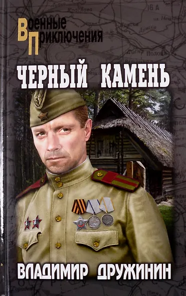 Черный камень - фото 1