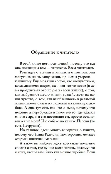 Книжный магазинчик счастья - фото 7