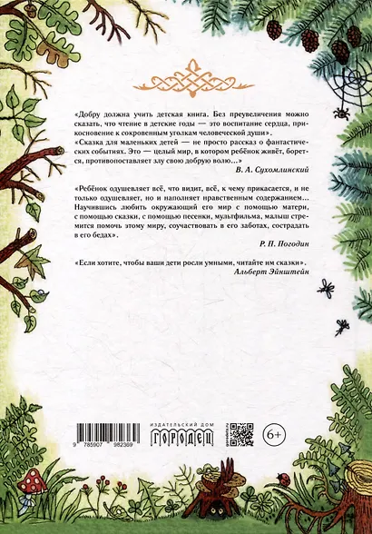 В мире славянских мифов. Сказка в стихах - фото 2