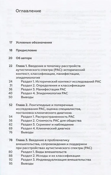 Расстройства аутистического спектра. Вводный курс. Учебное пособие для студентов. - фото 2