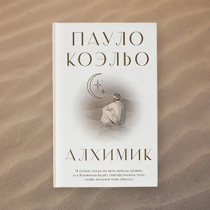 Алхимик - фото 6