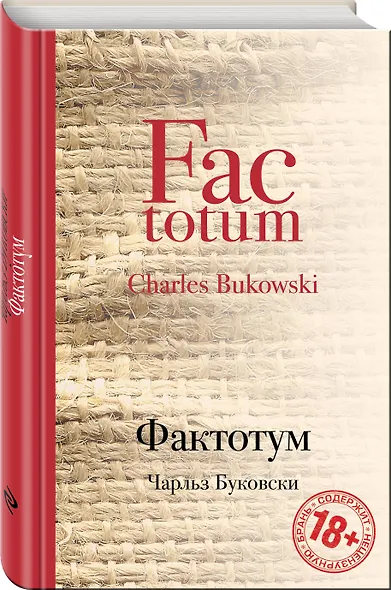 Фактотум - фото 3