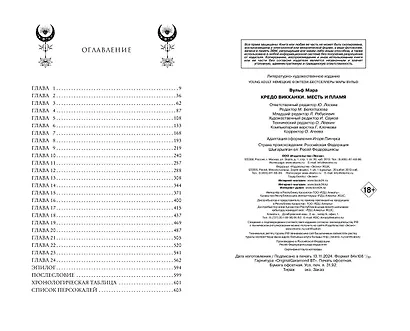 Кредо викканки. Месть и пламя (#3) - фото 10