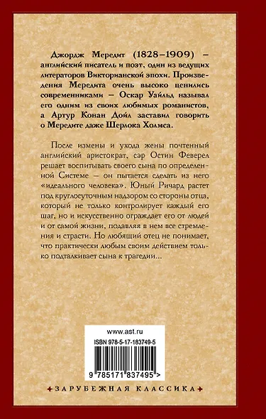 Испытание Ричарда Феверела - фото 2