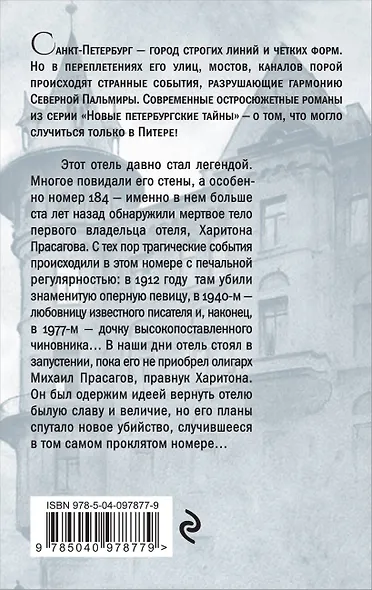 Отель сокровенных желаний - фото 2