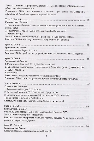 Русский язык без преград / Engelsiz Rus Dili. Уровень А1-А2. Учебное пособие с переводом на турецкий язык - фото 4
