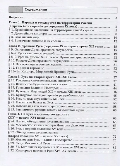 История России. 6 класс. Рабочая тетрадь к учебнику В.Г. Вовиной, П.А. Баранова, С.В. Александровой, И.М. Лебедевой - фото 2