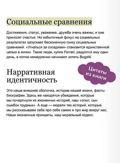 Стратегия личности. Как планировать развитие в работе и жизни, опираясь на свои ценности - фото 7