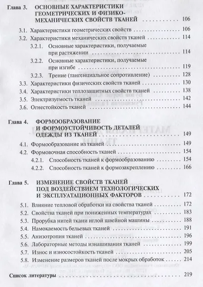 Материалы для одежды Ткани Уч. пос. (СПО) Бузов - фото 3