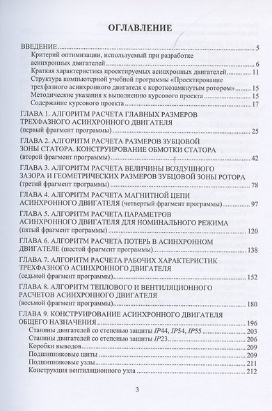 Электрические машины. Проектирование асинхронных двигателей общего назначения и взрывозащищенных исполнений - фото 2