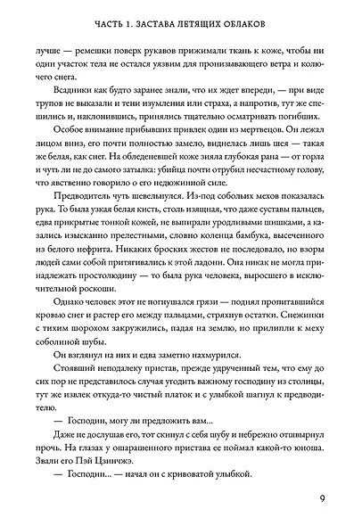 Несравненный. Том 1 - фото 8