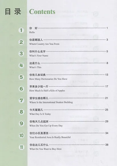 Developing Chinese. Elementary Listening Course (I). Exercises and Activities + Scripts and Answers (+CD). Комплект из 2 книг - фото 6