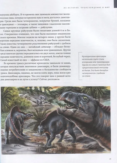 Динозавры. 150 000 000 лет господства на Земле - фото 4