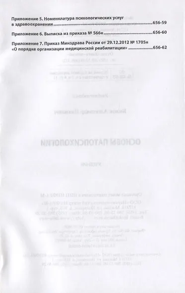 Основы патопсихологии. Учебник - фото 4