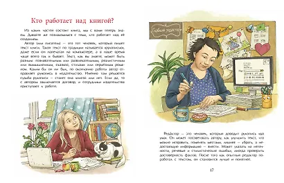 История книги. Страница за страницей - фото 4