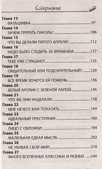 Минута на преступление - фото 4