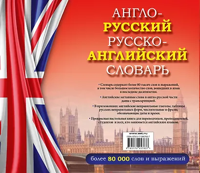 Англо-русский русско-английский словарь - фото 2