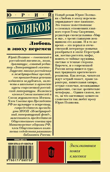 Любовь в эпоху перемен - фото 2