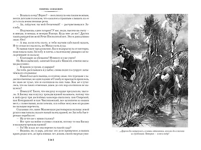 Огнем и мечом. Книга 3. Пан Володыёвский - фото 6